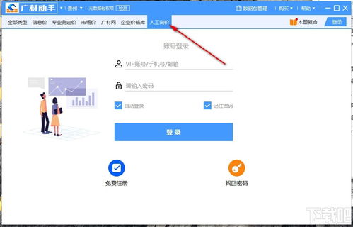 廣材助手下載 建材信息服務軟件 v2.0.0.3616 官方版應用詳解