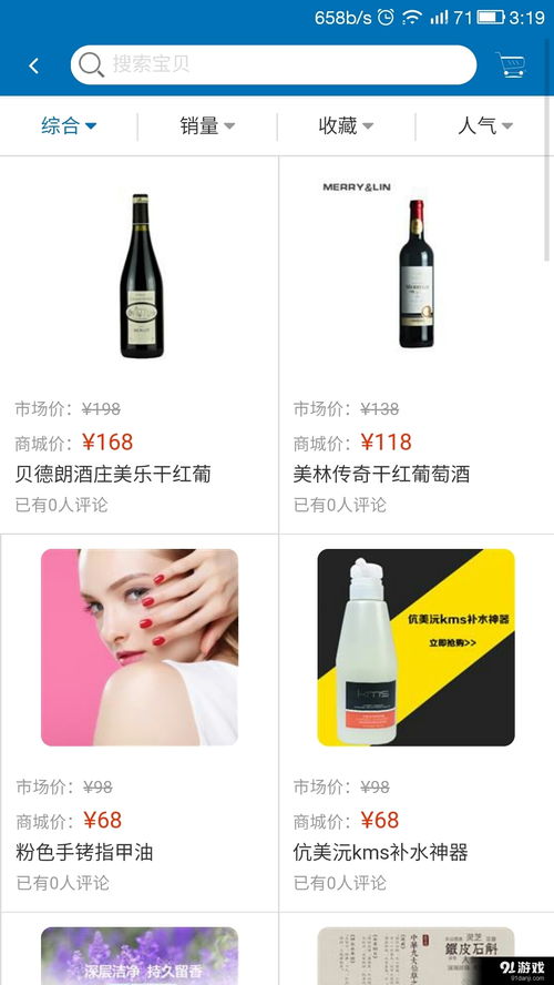 微海聚安卓版下載指南 探索v1.3最新手機版在91手游網的便捷服務